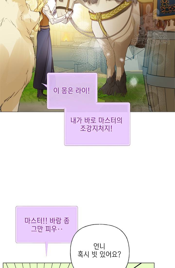금발의 정령사 58화 39