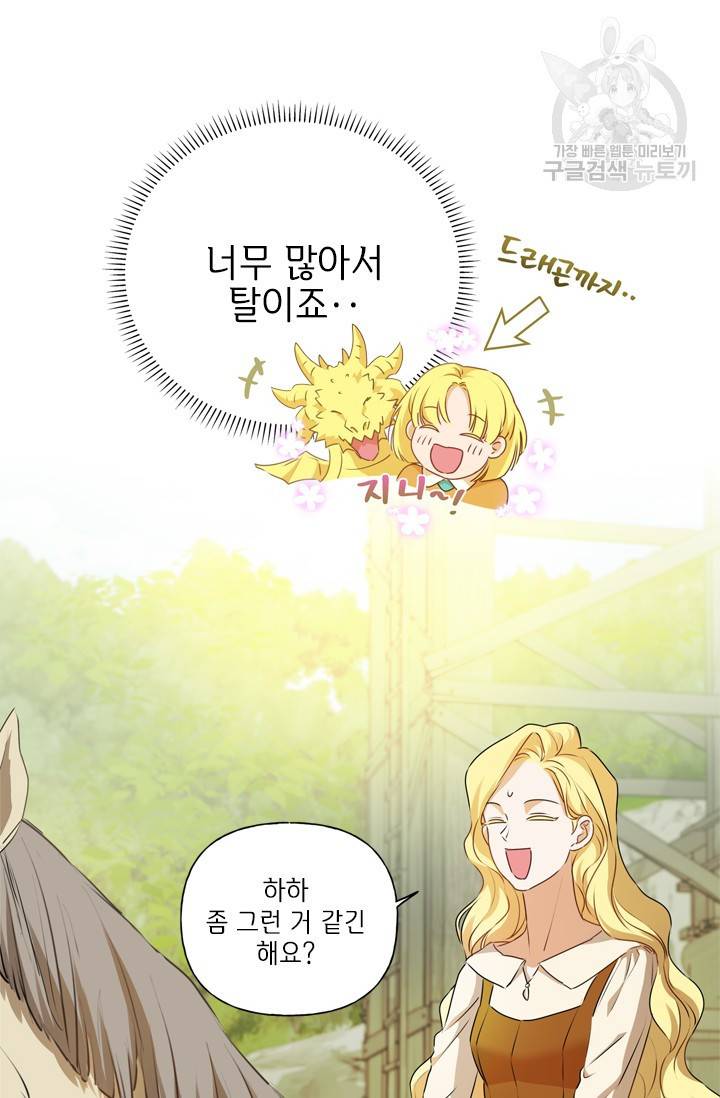 금발의 정령사 58화 46