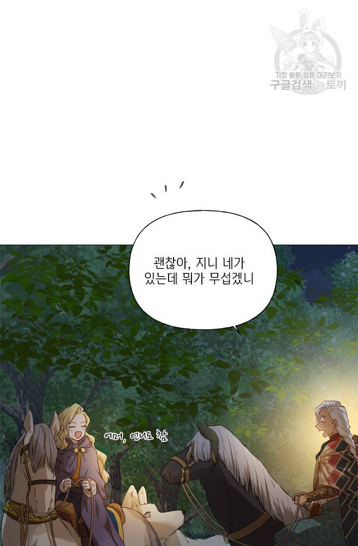 금발의 정령사 58화 51