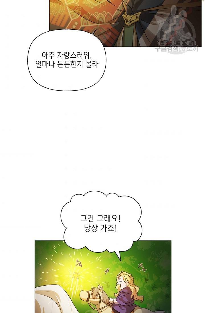 금발의 정령사 58화 53