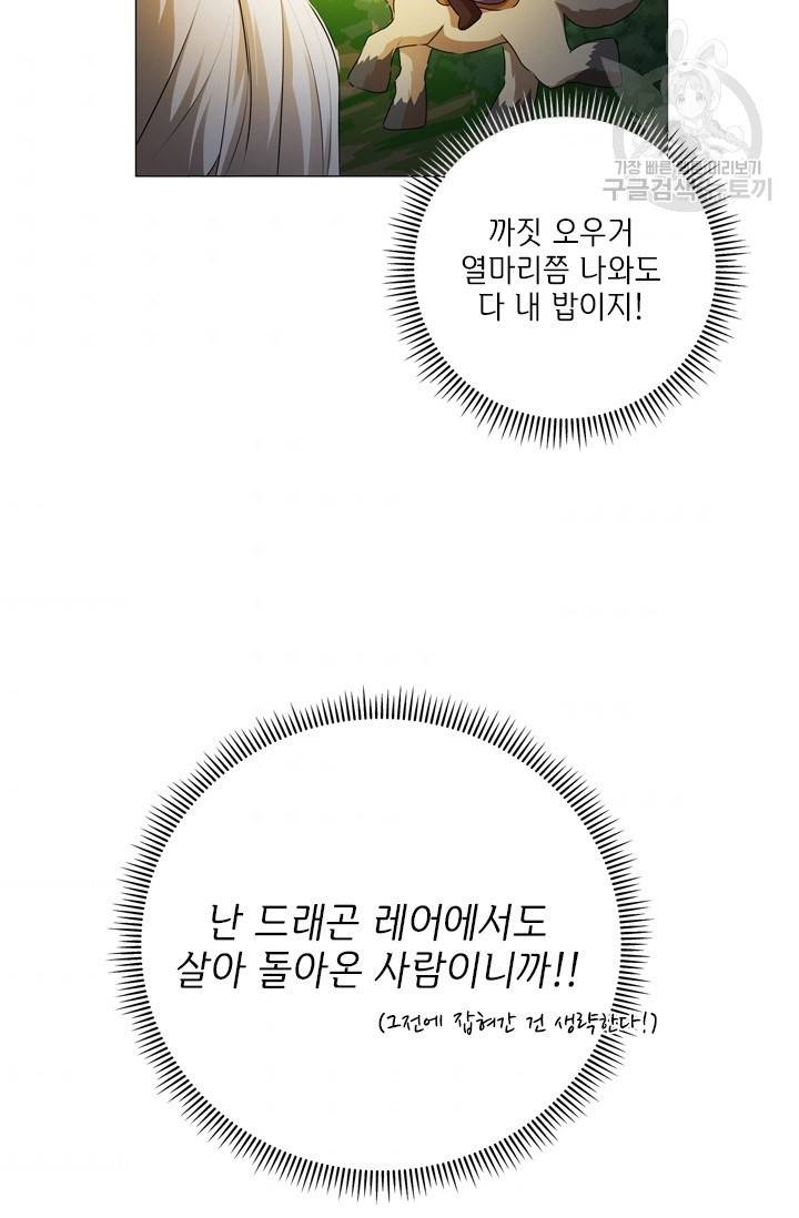 금발의 정령사 58화 54
