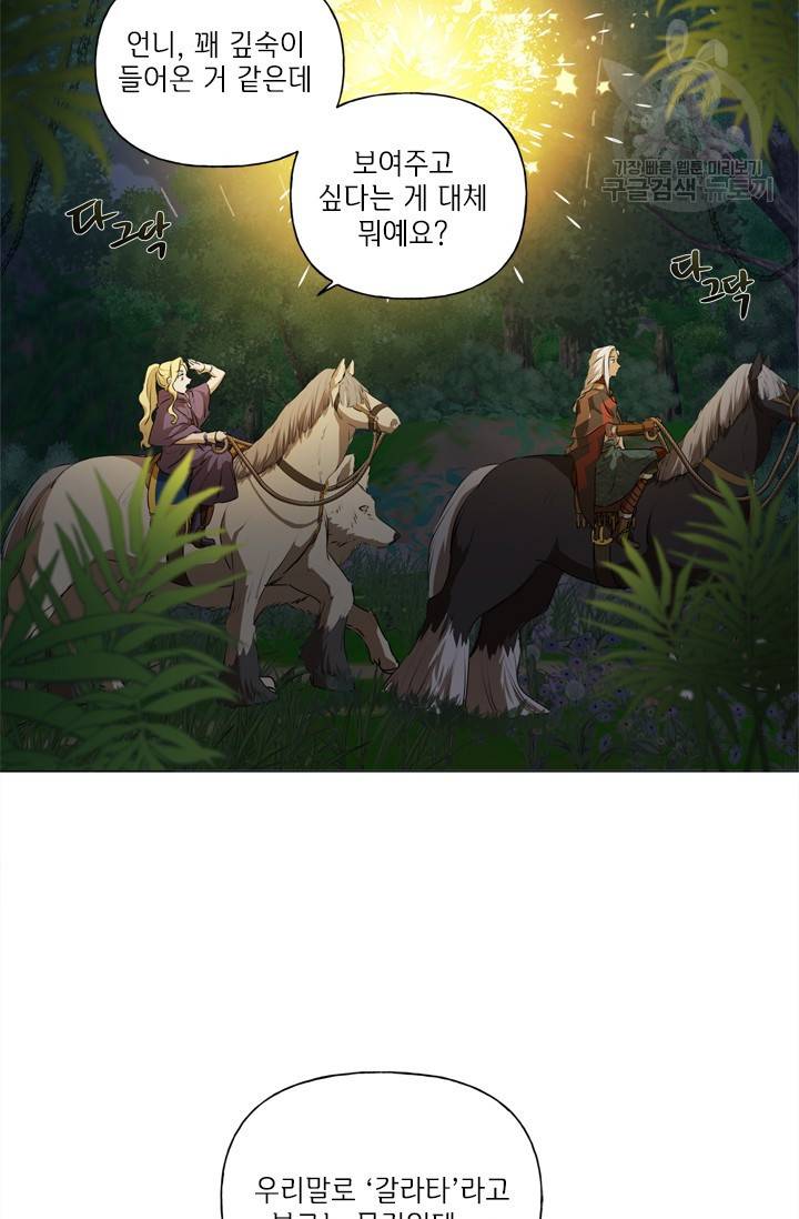 금발의 정령사 58화 56