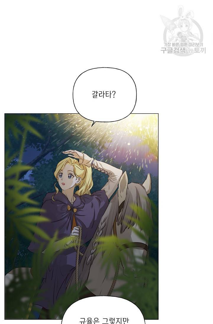 금발의 정령사 58화 58