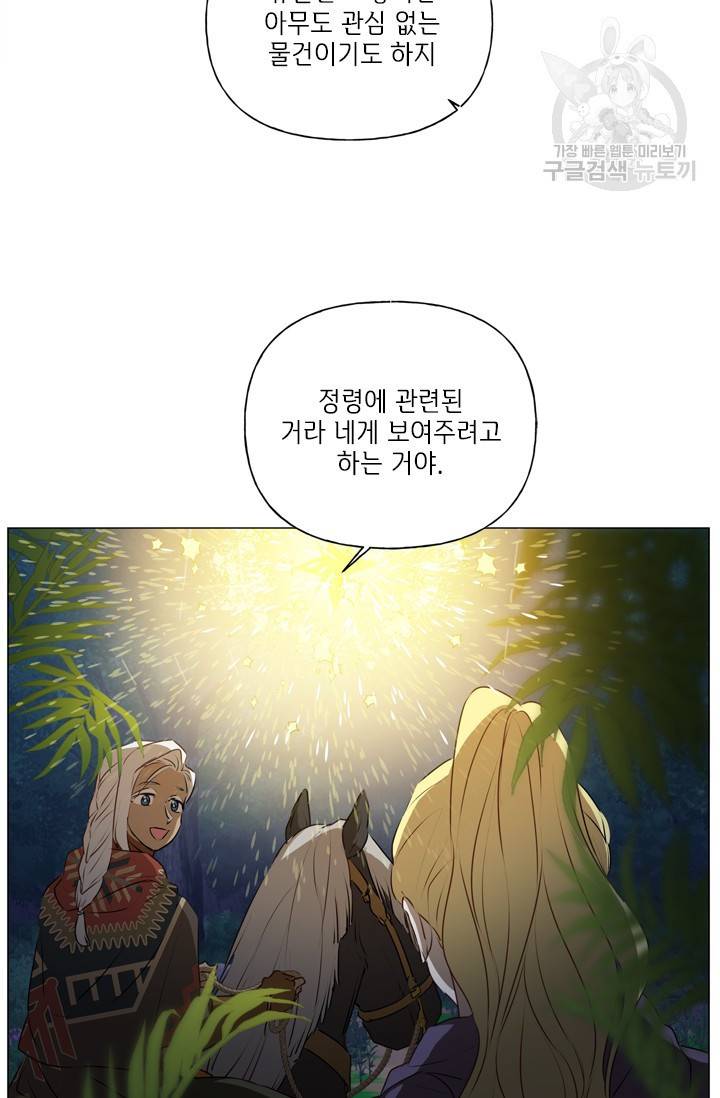 금발의 정령사 58화 59
