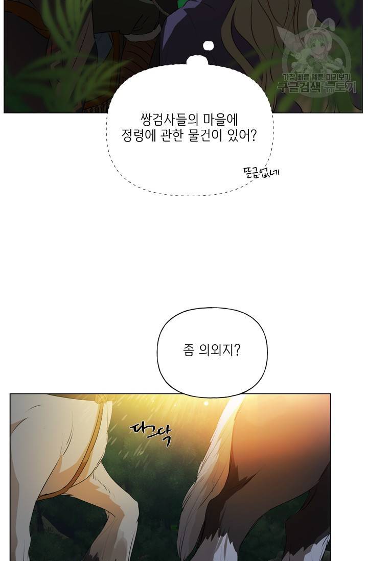 금발의 정령사 58화 60