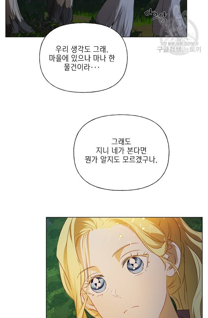 금발의 정령사 58화 61