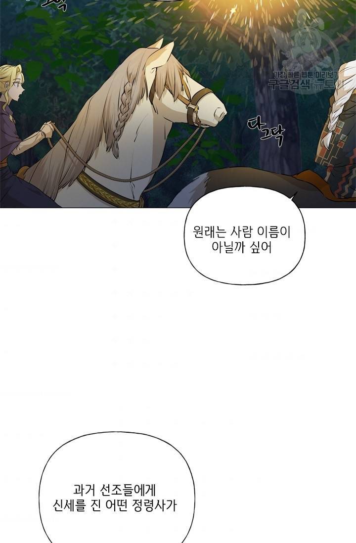 금발의 정령사 58화 63