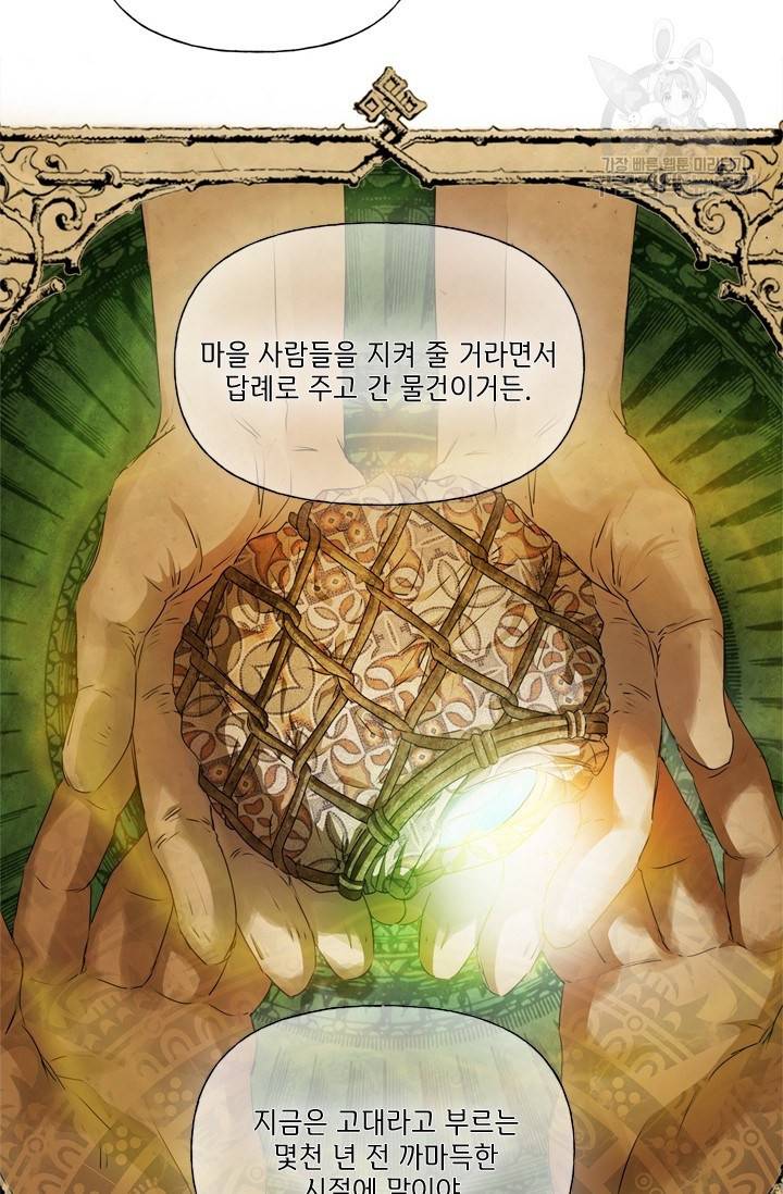 금발의 정령사 58화 64