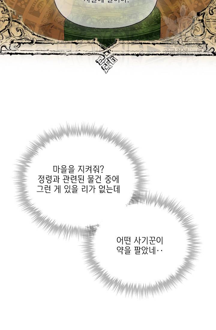 금발의 정령사 58화 65