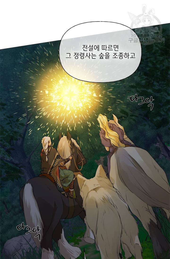 금발의 정령사 58화 66