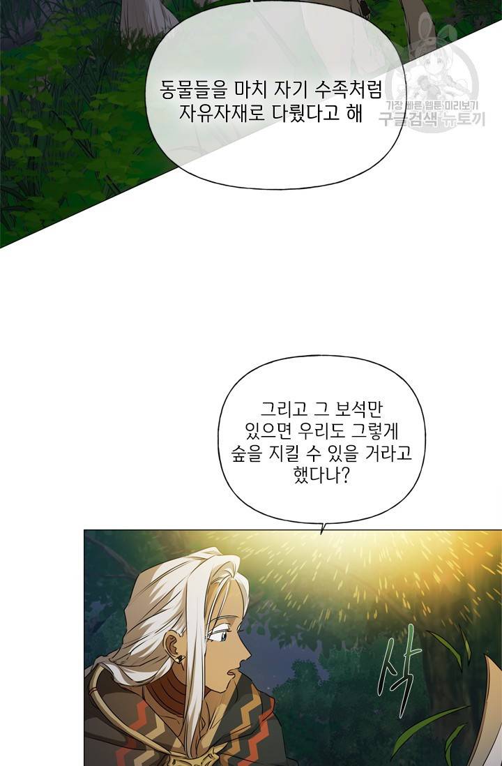 금발의 정령사 58화 67