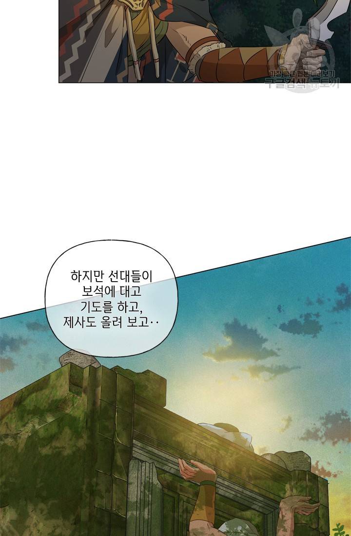 금발의 정령사 58화 68