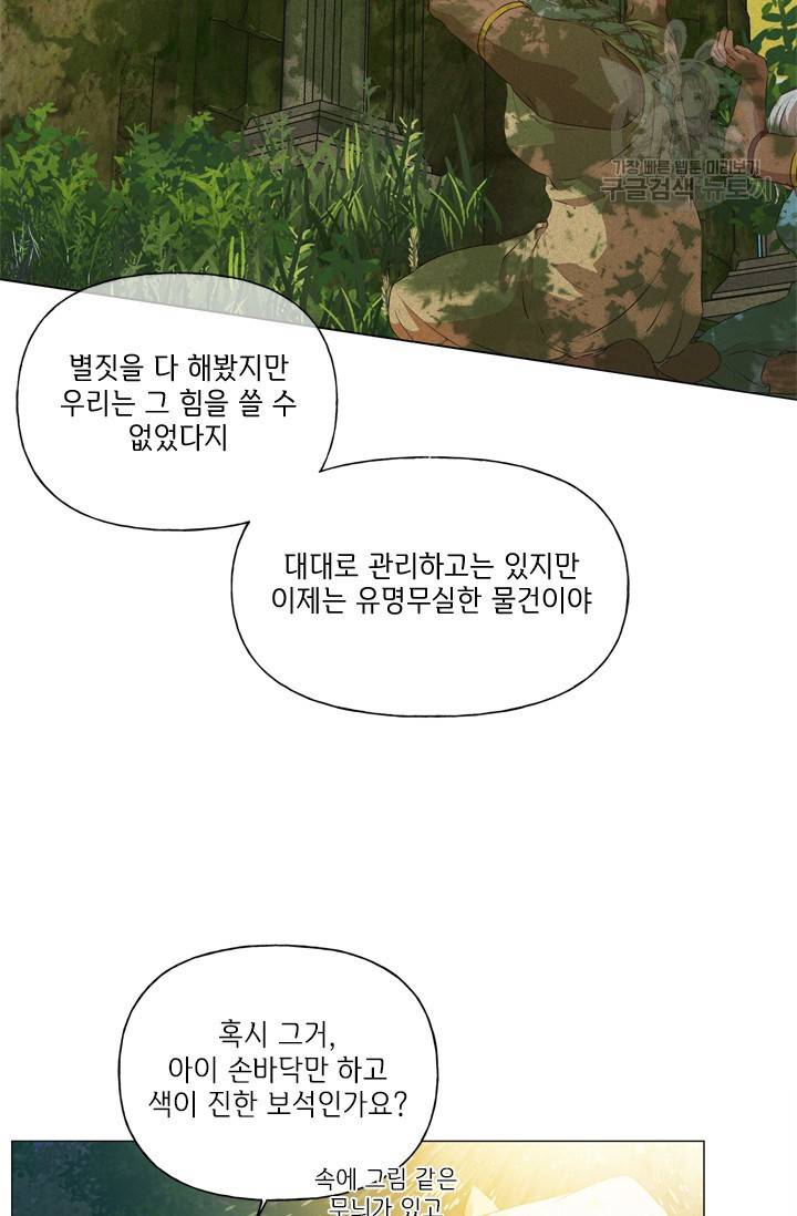 금발의 정령사 58화 69