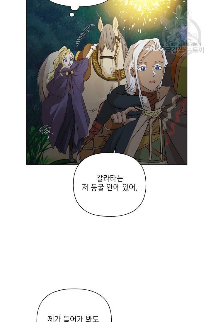 금발의 정령사 58화 77