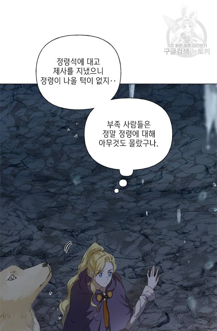 금발의 정령사 58화 80