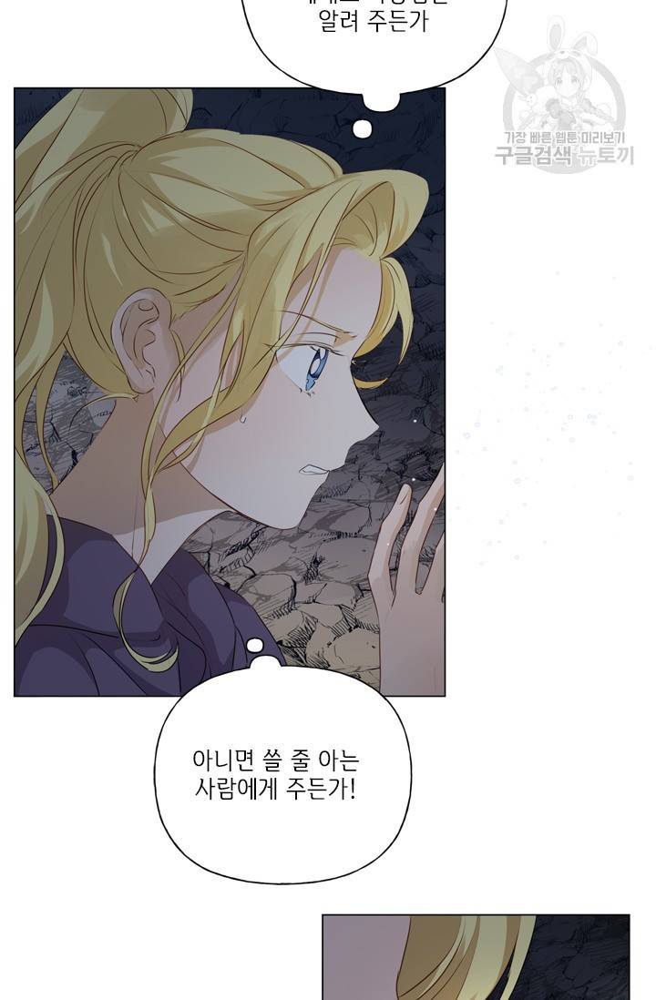 금발의 정령사 58화 82