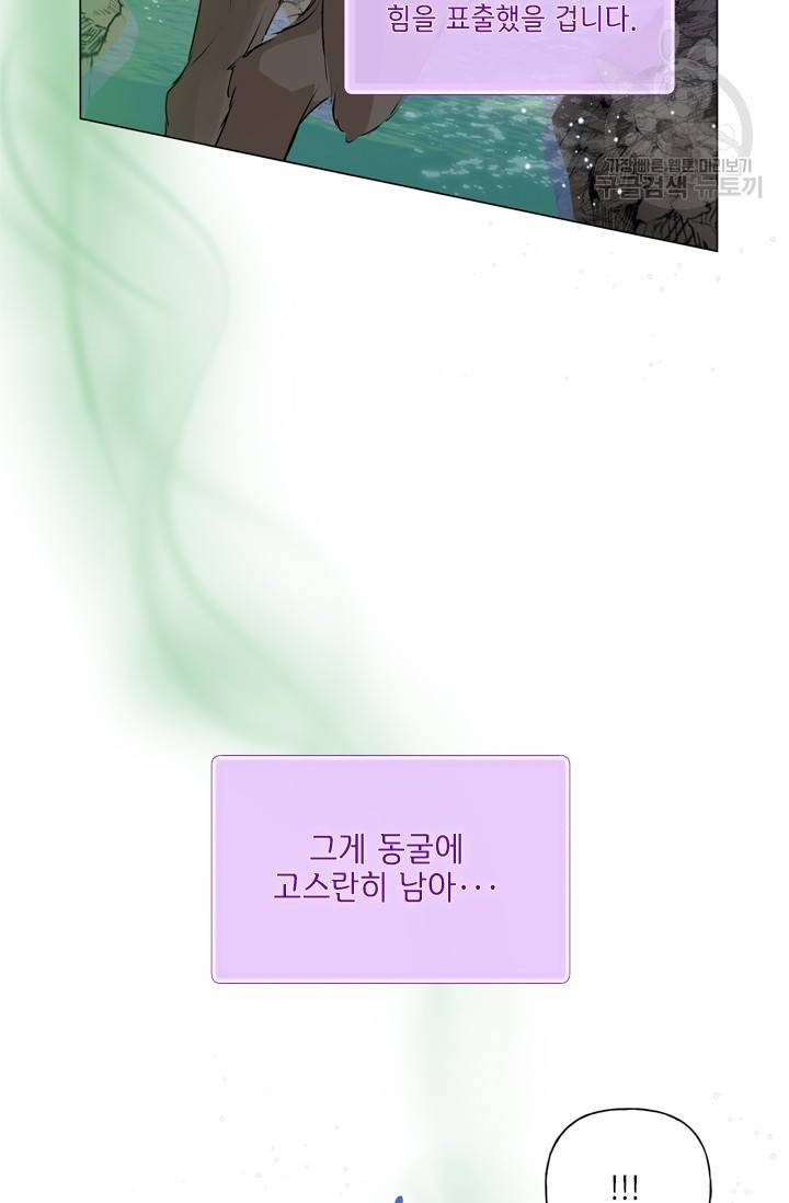 금발의 정령사 58화 86
