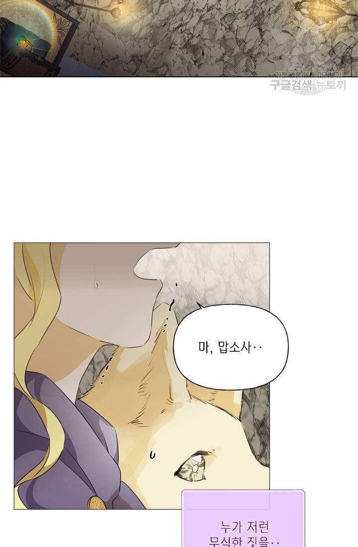 금발의 정령사 58화 88