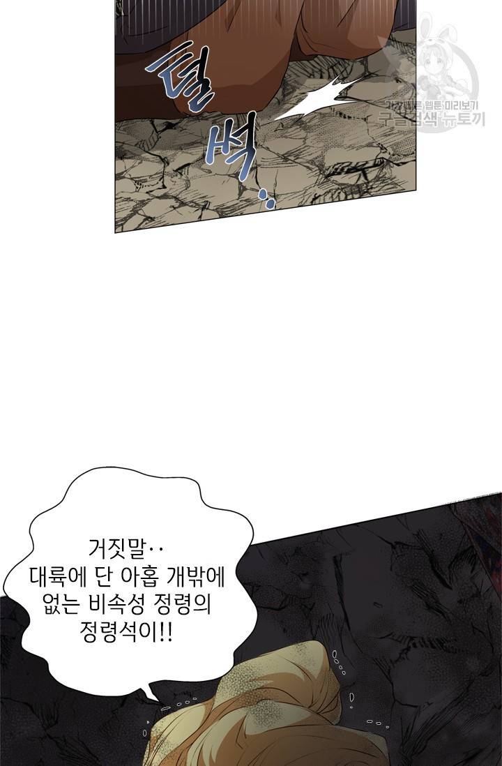 금발의 정령사 58화 90