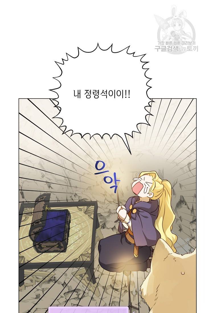 금발의 정령사 58화 92