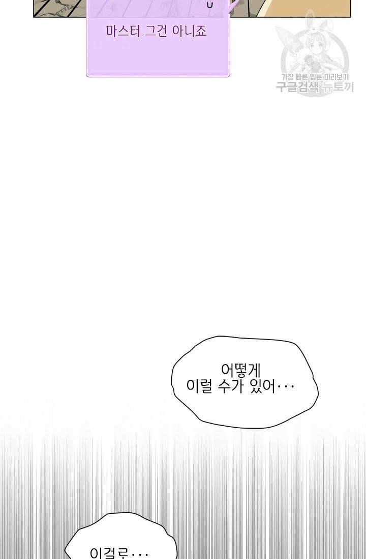 금발의 정령사 58화 93