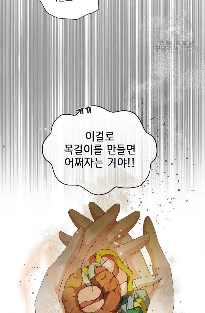 금발의 정령사 58화 94