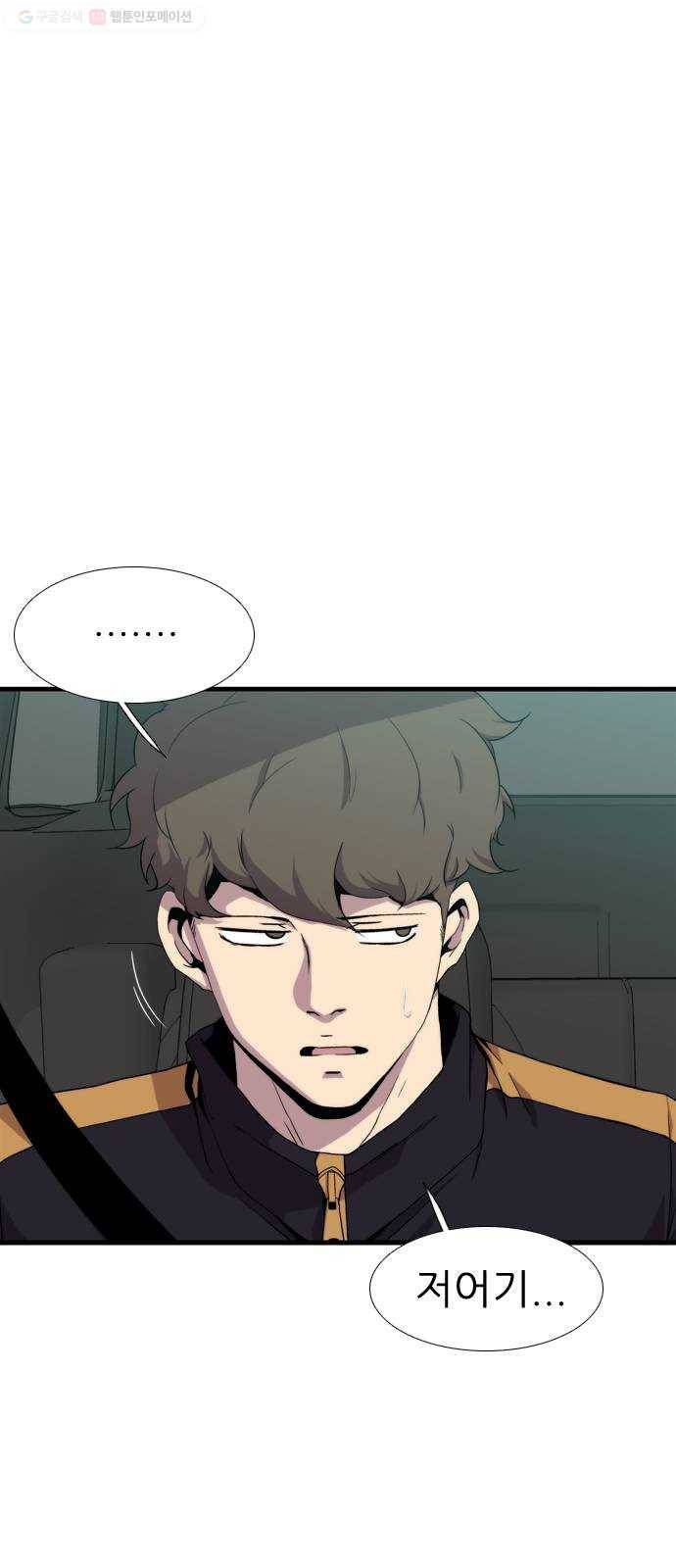 미드나잇 체이서 98화 2