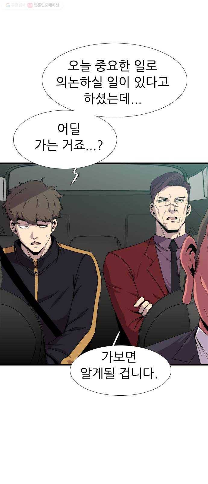 미드나잇 체이서 98화 3