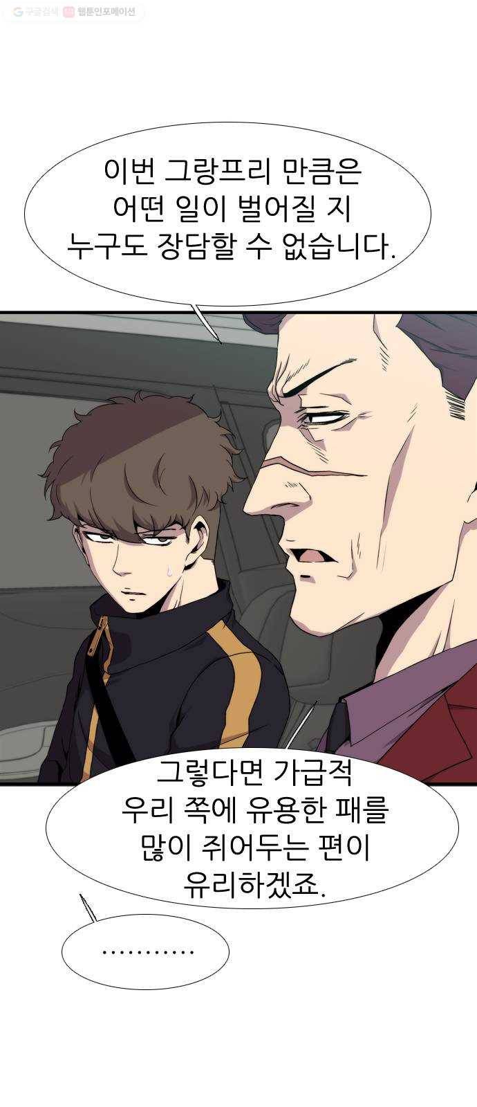 미드나잇 체이서 98화 4
