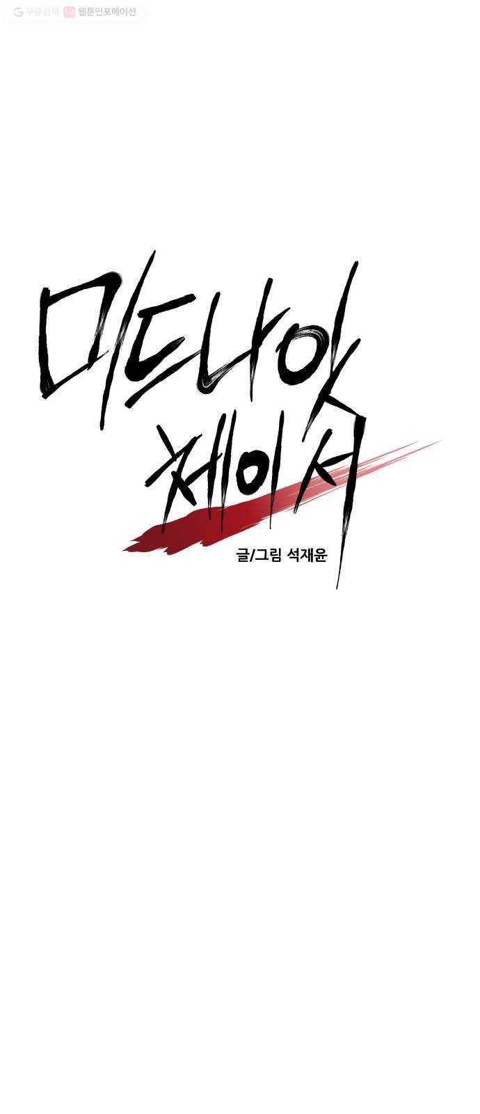 미드나잇 체이서 98화 7