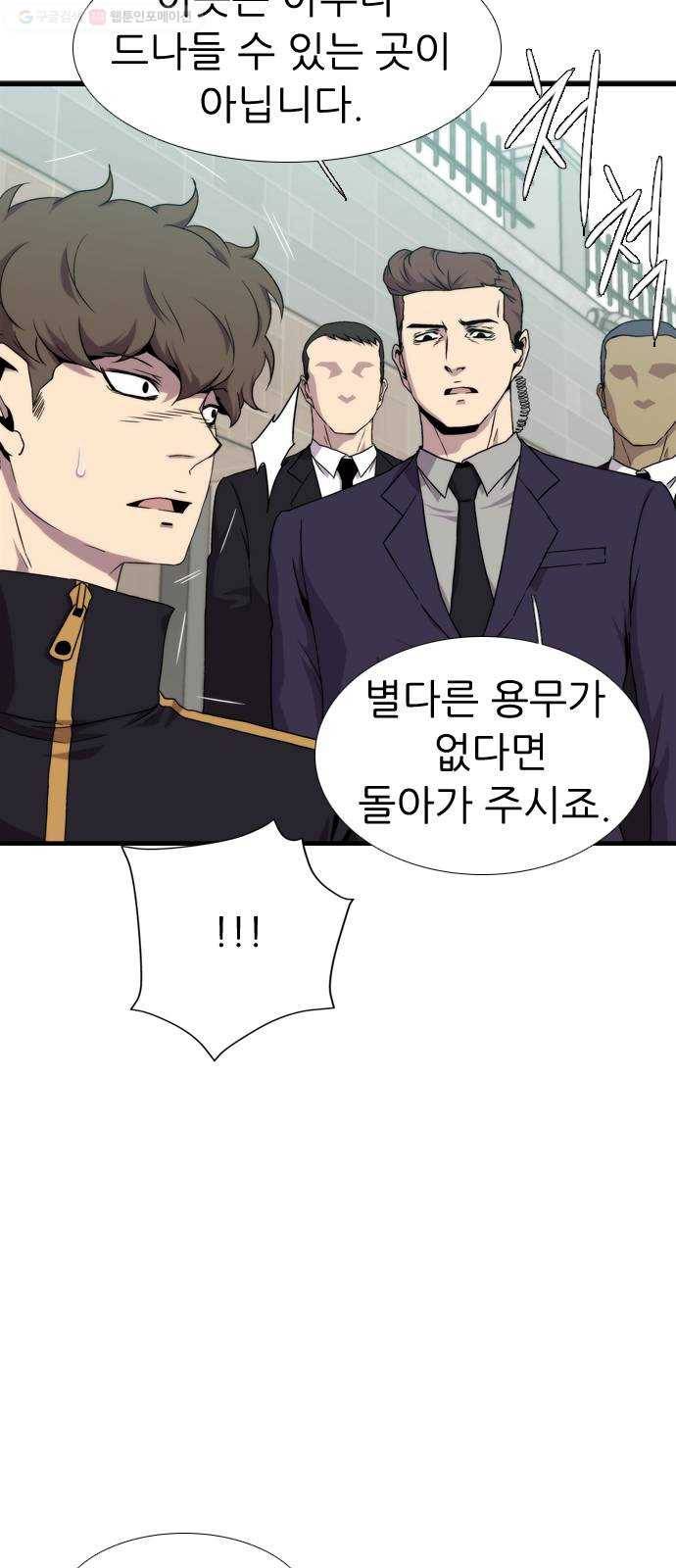 미드나잇 체이서 98화 12