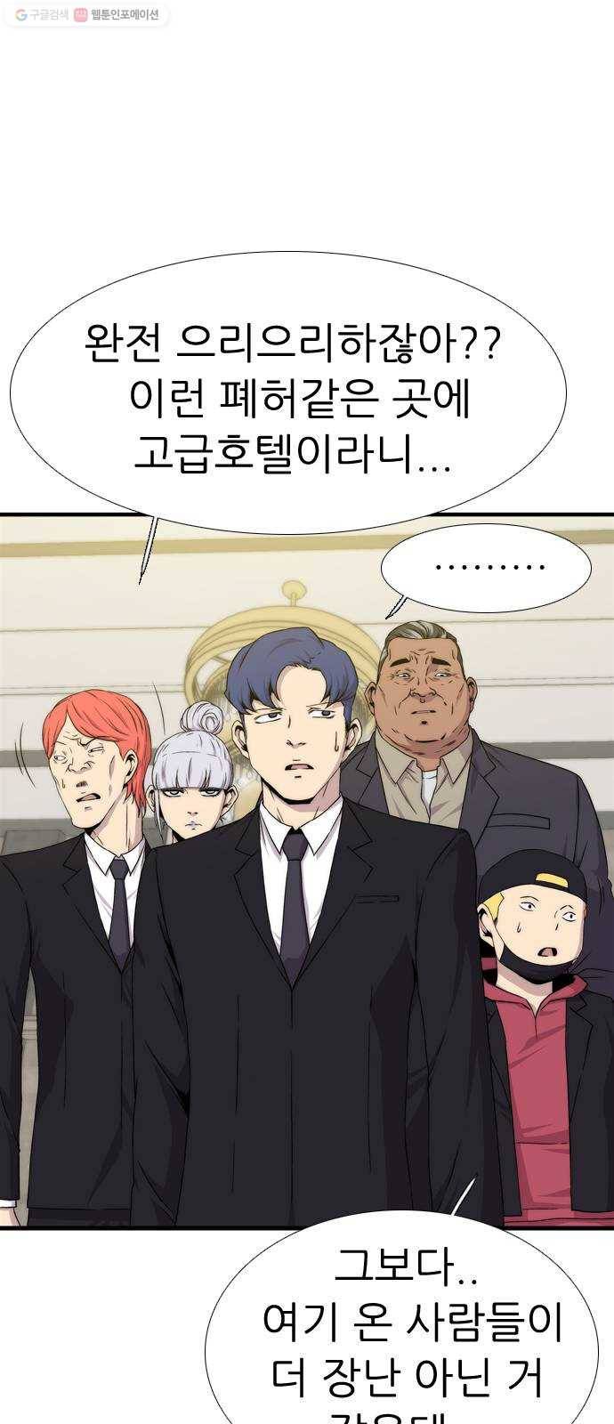 미드나잇 체이서 102화 2