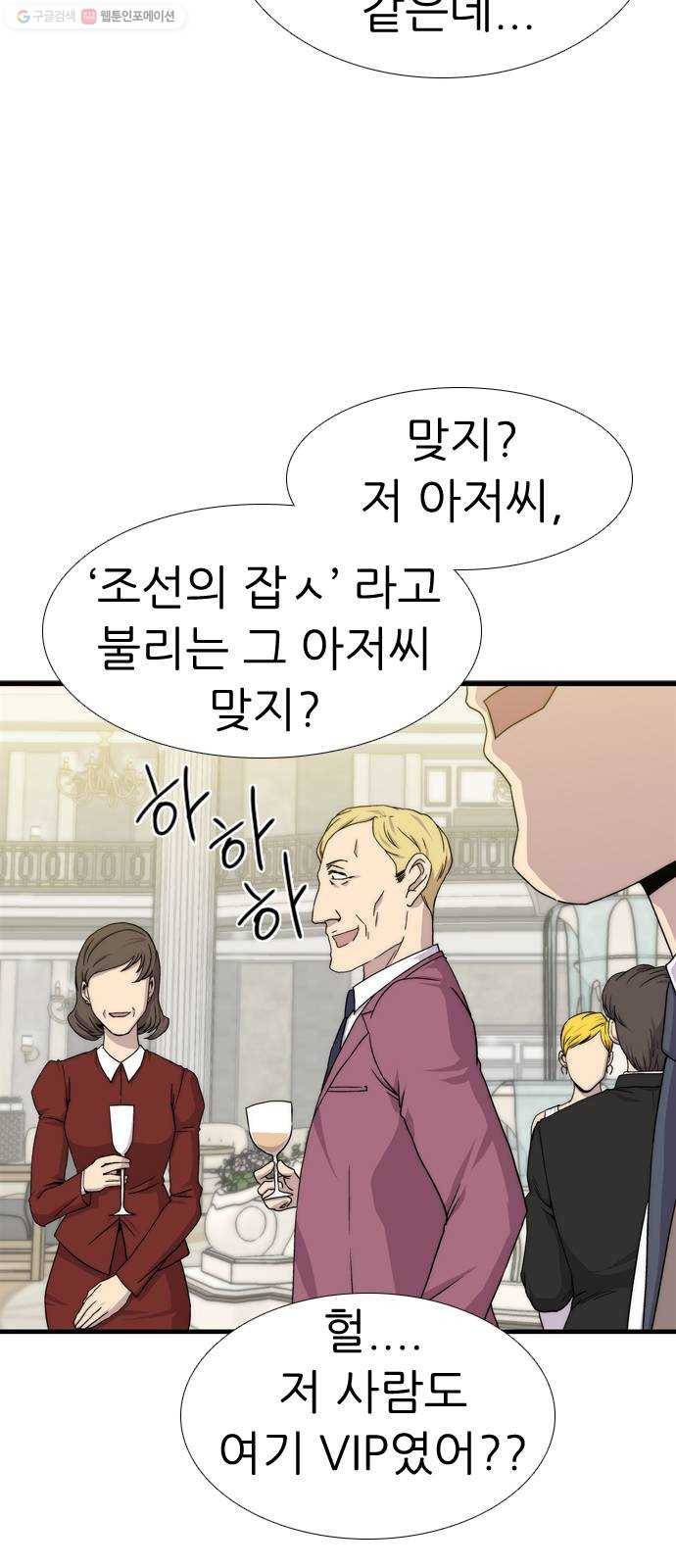미드나잇 체이서 102화 3