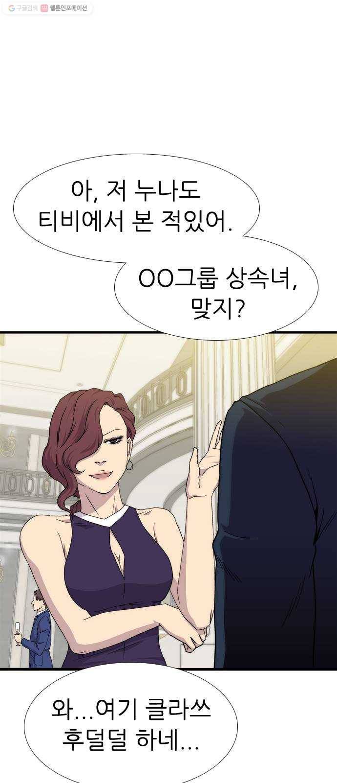 미드나잇 체이서 102화 4