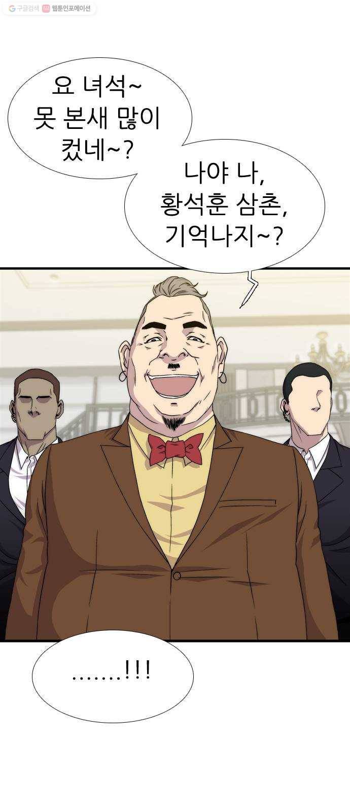 미드나잇 체이서 102화 6