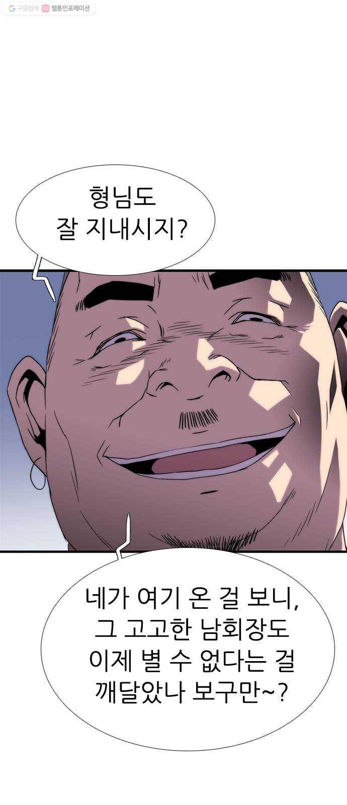 미드나잇 체이서 102화 7