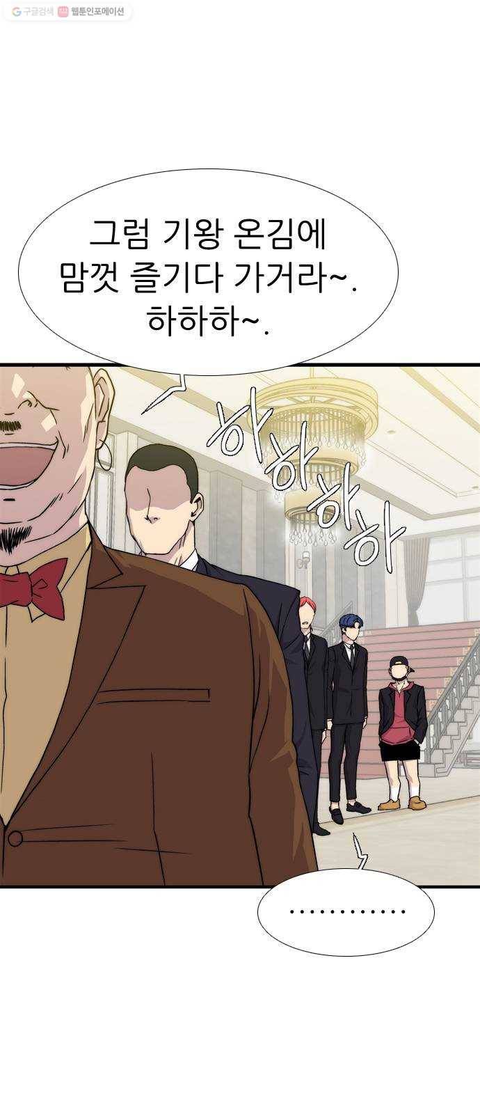 미드나잇 체이서 102화 9