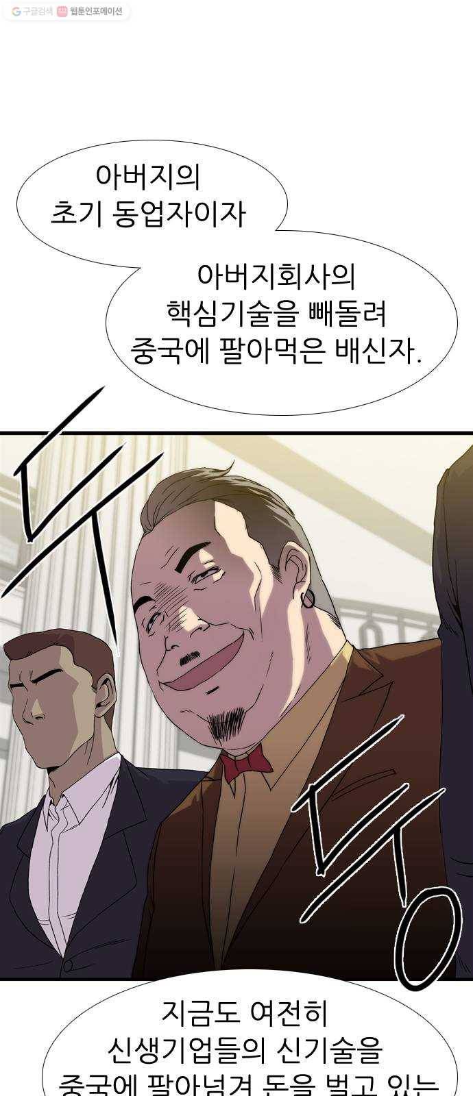 미드나잇 체이서 102화 11