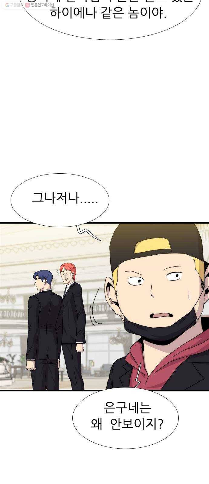 미드나잇 체이서 102화 12
