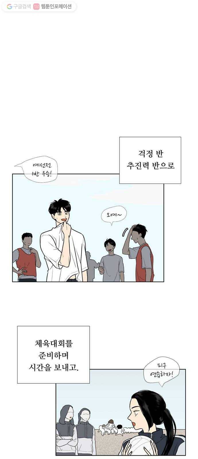 셈하는 사이 23화 1