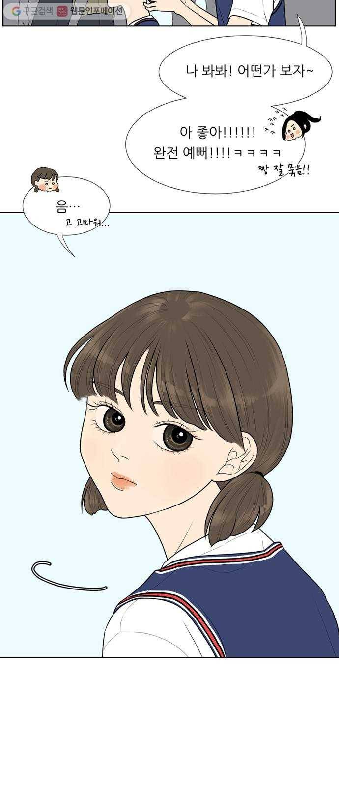 셈하는 사이 23화 3