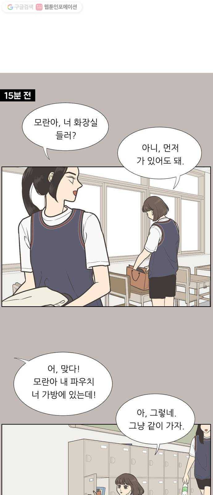 셈하는 사이 23화 7