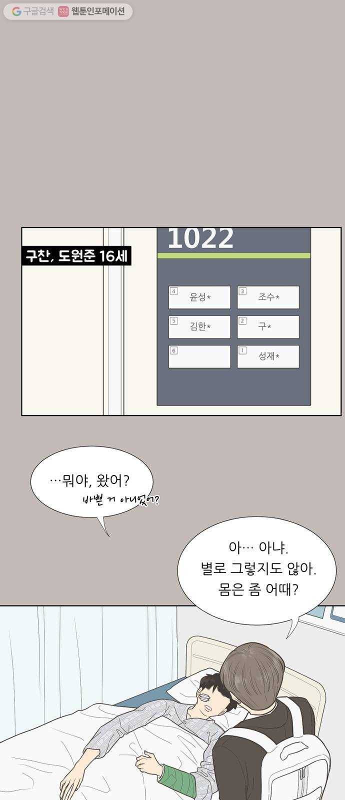 셈하는 사이 30화 1