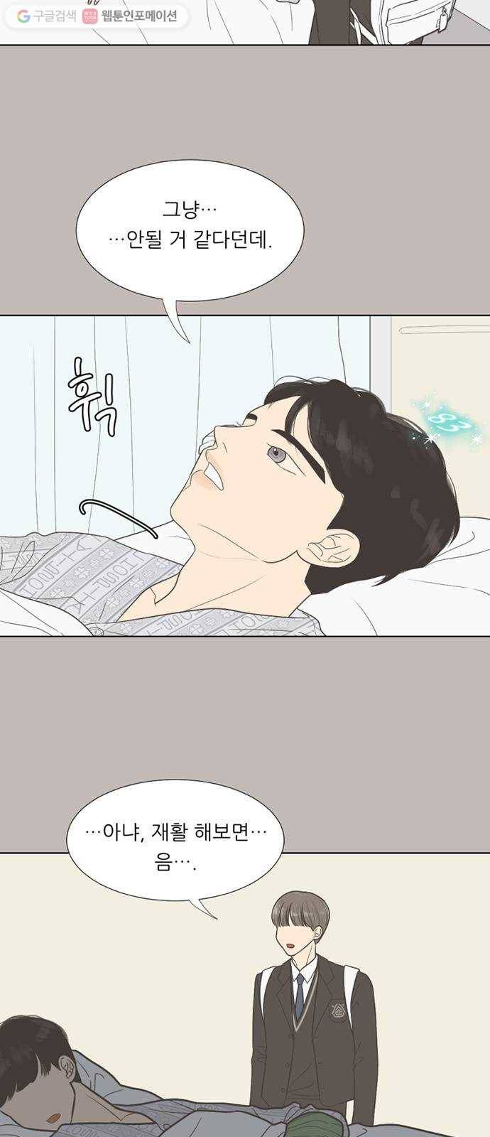 셈하는 사이 30화 2