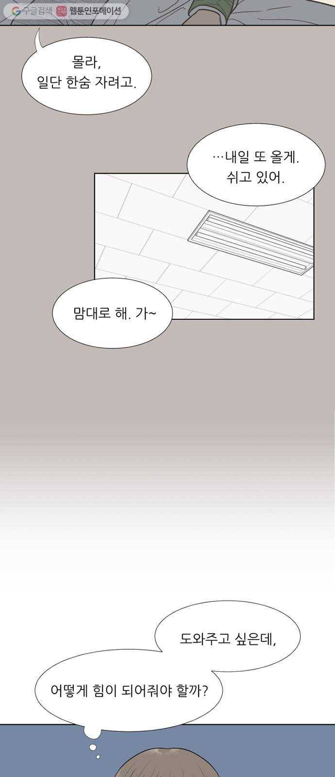 셈하는 사이 30화 3