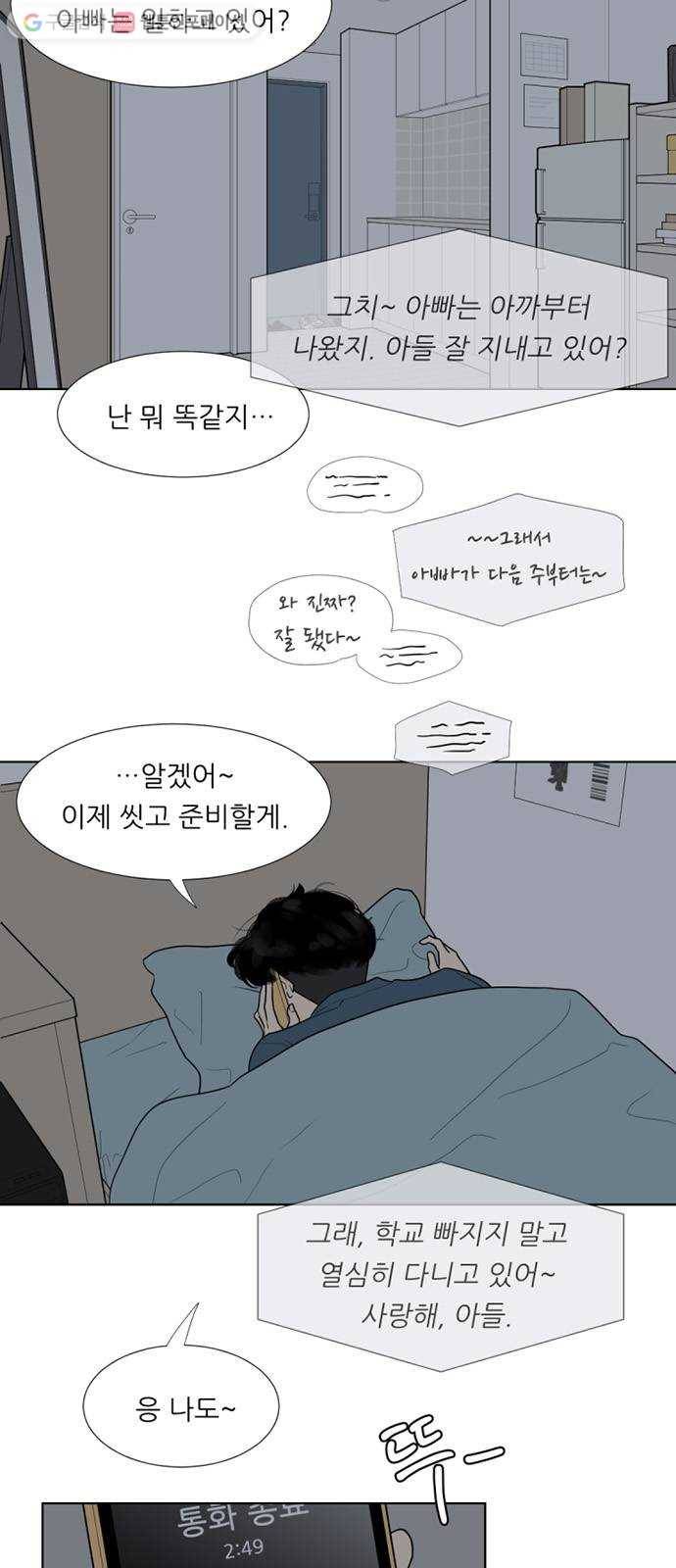 셈하는 사이 30화 6