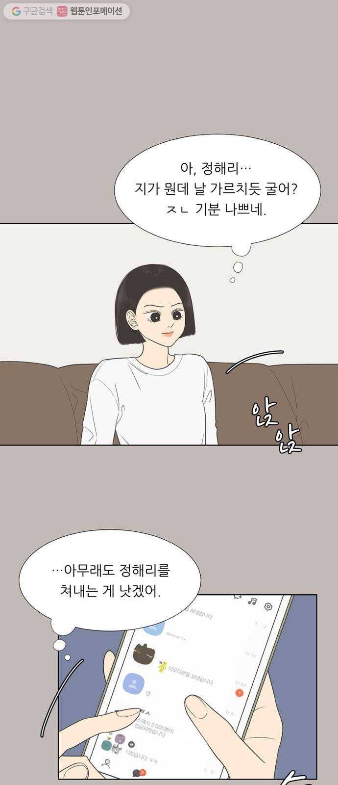 셈하는 사이 37화 1