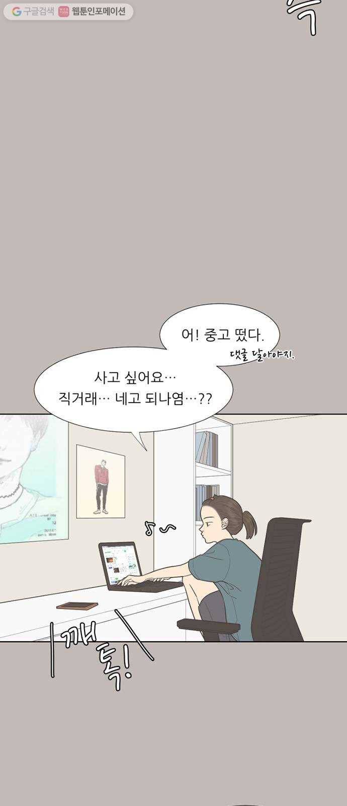 셈하는 사이 37화 2