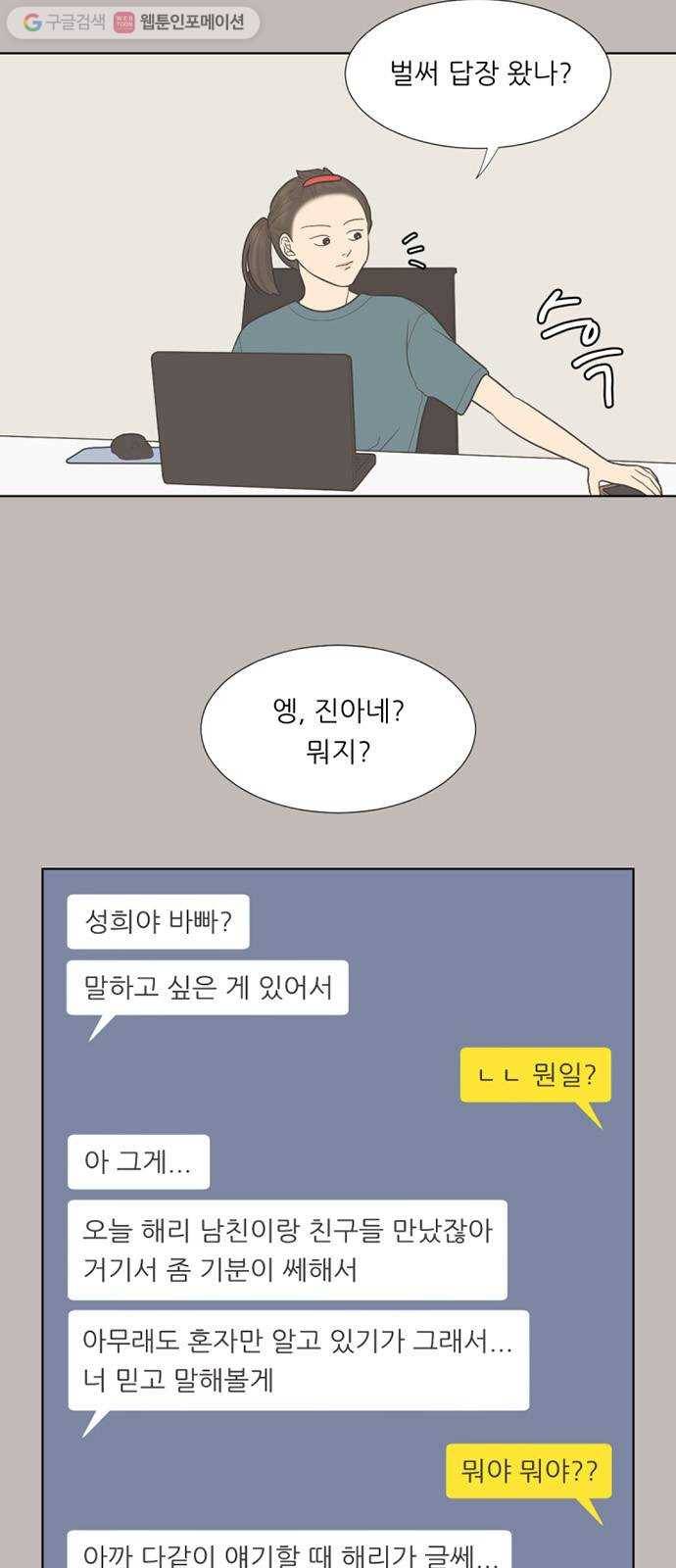 셈하는 사이 37화 3