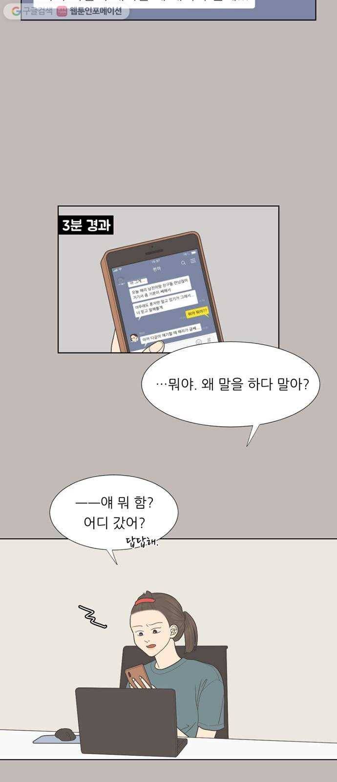 셈하는 사이 37화 4